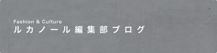 ルカノール編集ブログ